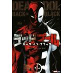 デッドプール:バック・イン・ブラック Sho Pro booksMARVEL/サルバ・エスピン(著者),高木亮(訳者),