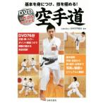 DVD..... хорошо понимать каратэ дорога основы ... присоединение,.. довести до предела!/ Япония каратэ ассоциация 