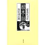  конский каштан. дерево. рассказ /. дерево ..[ произведение ],. flat выгода .[.]