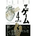 ザ・ゲーム 4イヤーズ フェニックスシリーズ/ニール・ストラウス(著者),永井二菜(訳者)