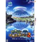 世界樹と不思議のダンジョン2 ＜世界樹の迷宮 10th Anniversary BOX＞/ニンテンドー3DS