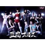 豆腐プロレス　Ｂｌｕ−ｒａｙ　ＢＯＸ（Ｂｌｕ−ｒａｙ