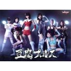 豆腐プロレス DVD BOX/宮脇咲良(HKT48/AKB48),松井珠