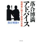 ... полный совет руководство человек . Akira .. бейсбол. книга@ качество /... полный ( автор )