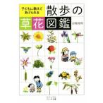  прогулка. . цветок иллюстрированная книга ребенок . объяснить ..... visual ... библиотека / Iwatsuki превосходящий Akira ( автор )