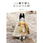  Париж. надеты . изменение .... кукла / сейчас .. ..( автор )