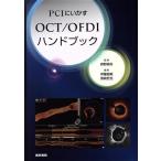 PCI....OCT/OFDI рука книжка /. глициния ..( сборник человек ),. мыс ..( сборник человек ), лес ...