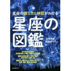  звезда сиденье. иллюстрированная книга звезда сиденье. поиск person . миф . понимать / болото .. прекрасный ( автор ), бок магазин .. плата ( автор )