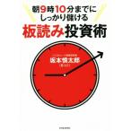  утро 9 час 10 минут до . надежно ... доска считывание инвестирование ./ Sakamoto . Taro ( автор )