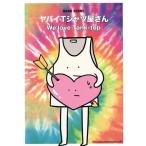 ヤバイTシャツ屋さん We love Tank-top バンド・スコア/シンコーミュージック・エンタテイメント