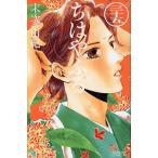 ちはやふる(三十五) ビーラブKC/末次由紀(著者)