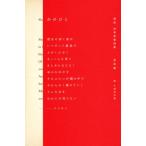 かのひと 超訳世界恋愛詩集/菅原敏(著者),久保田沙耶　