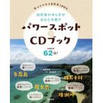  энергия спот CD книжка природа звук. .... вы ... нет сердце .... природа звук 100%/ слива рисовое поле ..( автор ),