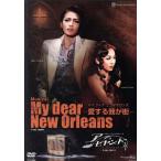 My dear New Orleans - love делать .. улица -/abiyanto/ Takarazuka ... звезда комплект 