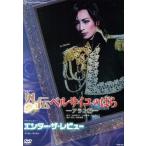  вне . The Rose of Versailles Alain сборник /enta-* The * Revue / Takarazuka ... цветок комплект 