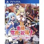  это отличный мир . праздник удача .! это . глубокий игра . судья .! < ограниченая версия >/PSVITA