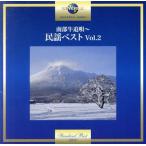  юг часть корова ..~ фолк лучший Vol.2/( традиция музыка ),. Chieko, Yamamoto ..,. рисовое поле . один 