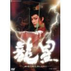 龍星／宝塚歌劇団星組
