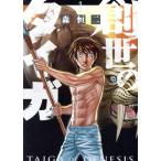 創世のタイガ(講談社版)(1) イブニングKC/森恒二(著者)