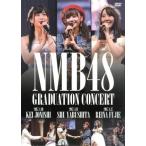 NMB48 GRADUATION CONCERT 〜KEI JONISHI / SHU YABUSHITA / REINA FUJIE〜/NMB48