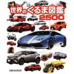  мир. автомобиль иллюстрированная книга 2500/ Studio tuck klieitib