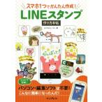  смартфон 1.. простой изготовление!LINE штамп конструкция person рука ./primary inc.,( автор )