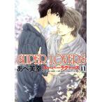 SUPER LOVERS(11) あすかC CL-DX/あべ美幸(著者)