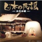  The * лучший японский фолк ~ север Япония сборник ~/( традиция музыка ), вне мыс .., Sasaki основа .,. глициния столица .,. выгода .., высота 