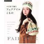  иглы для вязания крючком . сборник .fea i-ll . было использовано Asahi Original/ Apple mintsu