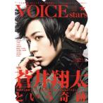 TVガイド VOICE stars(vol.03) 蒼井翔太という奇跡 TOKYO NEWS MOOK/東京ニュース通信社　