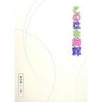 このはな綺譚 第四巻〜冬〜/天乃咲哉(原作),大野柚布