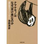  ленивец. почему [.. человек ].. . новейший биология. [uso].[ ho nto] Shincho Bunko / Ikeda Kiyoshi .( автор )