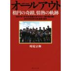  все наружный эллипс. .., страстность. траектория 1997 год 1 месяц 15 день вся страна университет регби игрок право решение .~2010 год 8