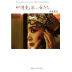  China история .... женщина ../ высота . Британия .( автор )