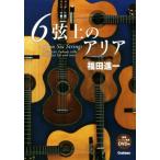6 струна сверху. Aria / Fukuda . один ( автор )