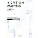  на английском языке контракт. теория . деловая практика / большой . глава мужчина ( автор )
