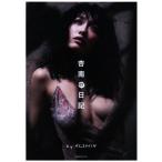 今野杏南 今野杏南写真集 杏南の日記 by KISHIN/今野杏南,篠山紀信