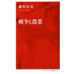  война . сельское хозяйство Inter National новая книга 015/ Fujiwara . история ( автор )
