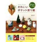  симпатичный карман оригами непринужденно поломка . легко можно использовать / глициния книга@..( автор )