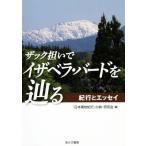  рюкзак ...i The bela* bird ... путешествие . эссе /[ Япония внутри земля путешествие ]. .* изучение .( сборник человек )