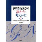  нерв признаки. ...* мысль .. no. 2 версия General Neurology. .../ удача .. Хара ( автор )