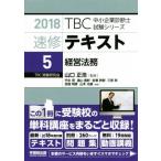  скорость . текст 2018(5) управление закон .TBC консультатнт по управлению малым и средним предприятием экзамен серии /. гора прямой .( автор ), бамбук ..(