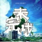 未完成/LOCAL CONNECT