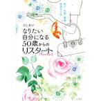 [ становится хочет собственный стать ]50 лет c li старт ..* работа * здоровье * удобный . жизнь / Inoue Кадзуко ( автор )