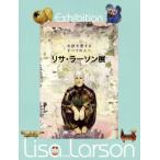  Lisa *la-son выставка Северная Европа . love делать все. человек ./ Lisa *la-son( автор )