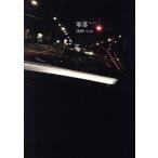 零落 ビッグCスペシャル/浅野いにお(著者)
