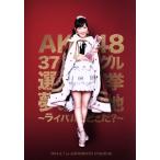 渡辺麻友卒業コンサート 〜みんなの夢が叶いますように〜(初回生産限定版)(Blu-ray Disc)/AKB48