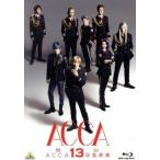 舞台『ＡＣＣＡ１３区監察課』（Ｂｌｕ−ｒａｙ　Ｄｉｓｃ）／荒木宏文,丘山晴己,平川和宏,オノ・ナツメ（原作）,滝千奈美（音楽）