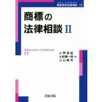  товарный знак. закон консультации (II) новейший синий . закон консультации 17/ Ono ..( сборник человек ), Komatsu . один .( сборник человек ), три гора ..(