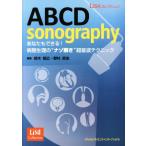 ABCD sonography вы . возможен! болезнь . менструация. *nazo..~ ультразвук technique LiSA коллекция / Suzuki . широкий ( сборник человек 